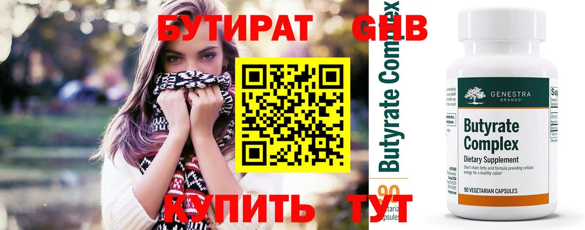 БУТИРАТ BDO 33%  Вход с VPN  БУТИРАТ  Балашов 
