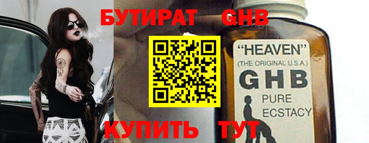 БУТИРАТ оксибутират Балашов