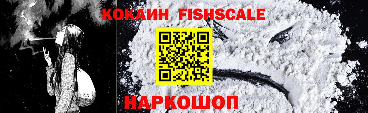 купить закладку  Вход с VPN  COCAIN 98%  Балашов  Cocaine Fish Scale 