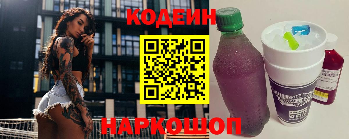 Кодеин Purple Drank  Кодеин Purple Drank  Вход с VPN  Балашов 