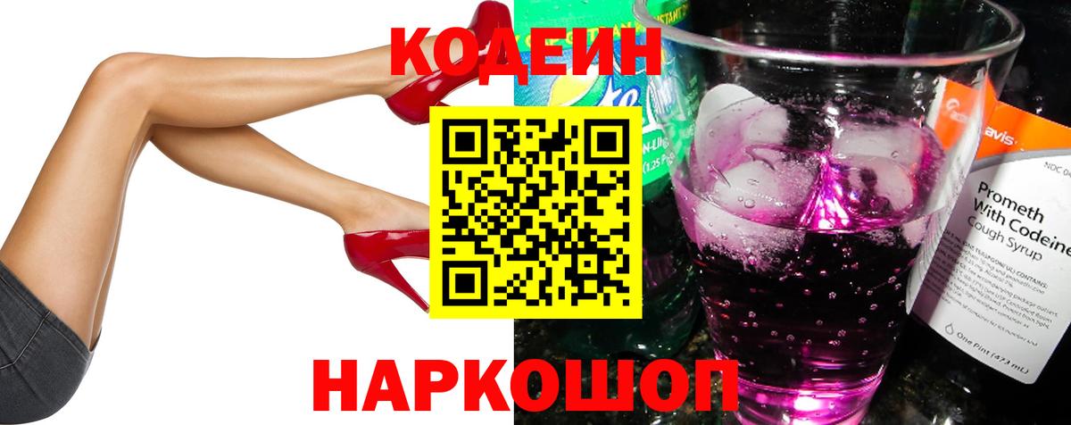 Кодеин напиток Lean (лин) Балашов