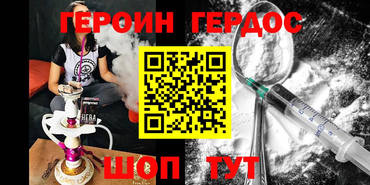 Героин VHQ  Вход с VPN  Героин  Балашов 