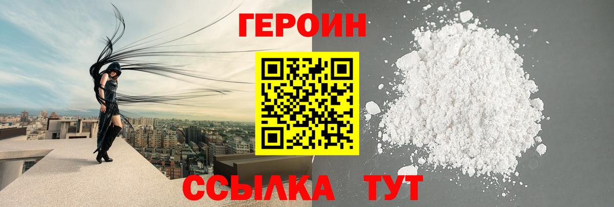 Героин белый Балашов