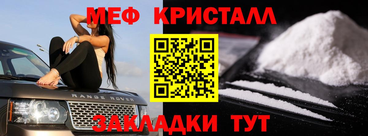 МЕФ кристаллы Балашов